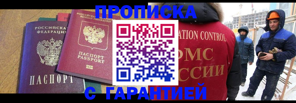 прописка в квартире в Калининградской области