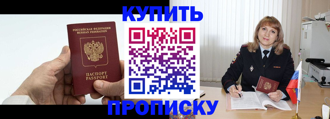 прописка регистрация в Калининградской области